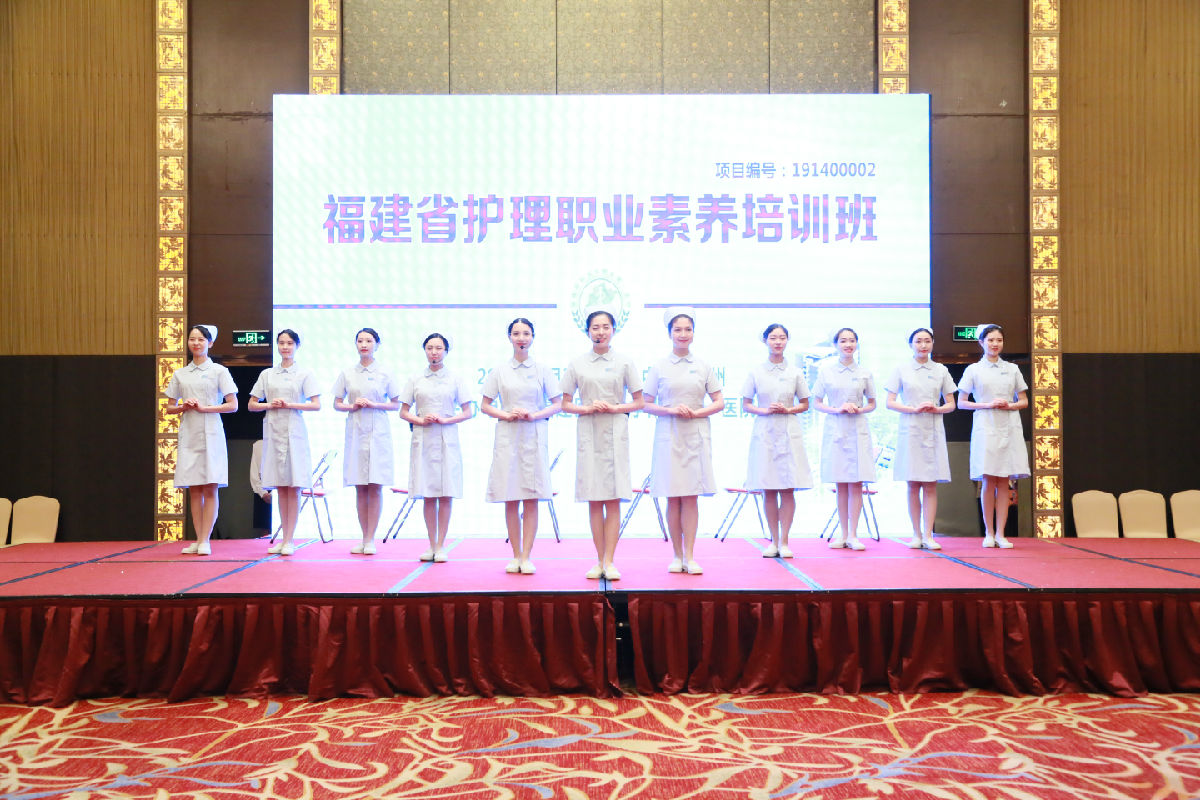 我院舉辦2019年福建省護(hù)理職業(yè)素養(yǎng)培訓(xùn)班
