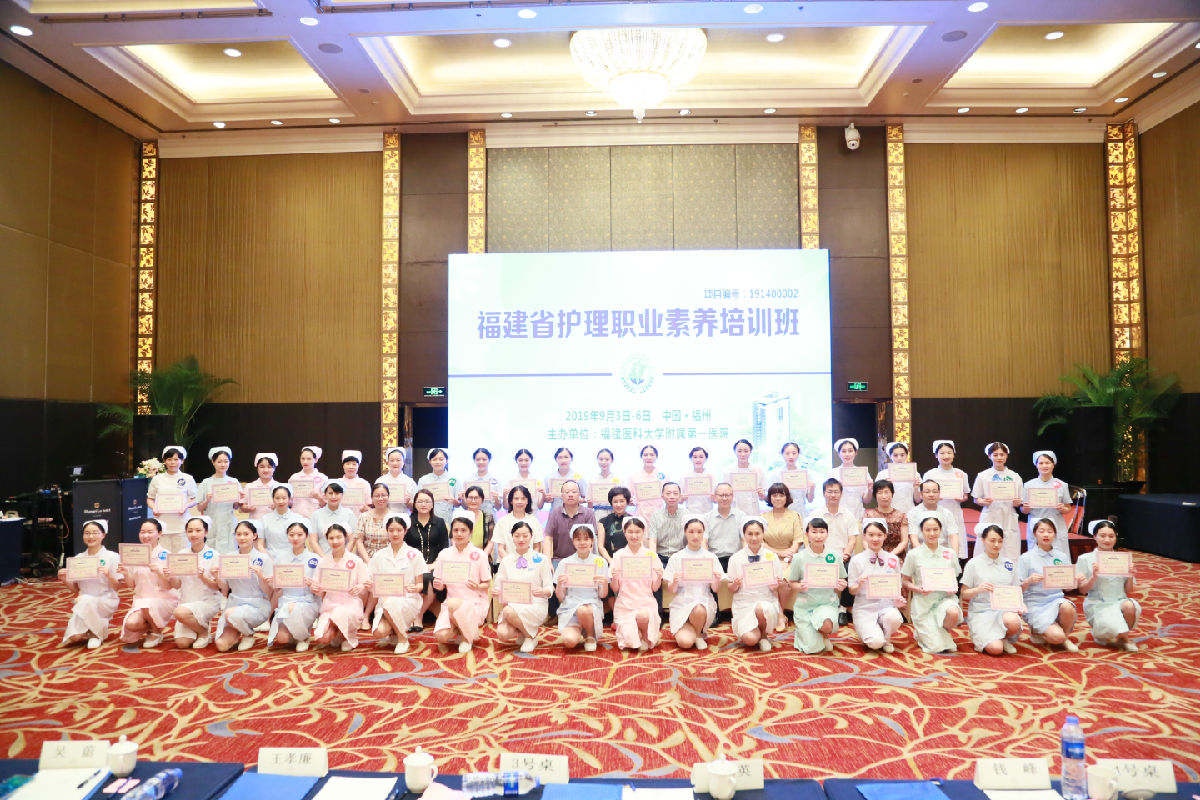 我院舉辦2019年福建省護(hù)理職業(yè)素養(yǎng)培訓(xùn)班