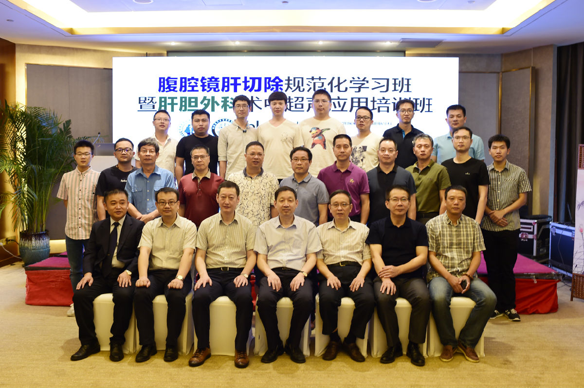 我院舉辦腹腔鏡肝切除規范化學習班暨福建省首屆肝膽外科術中超聲應用培訓班