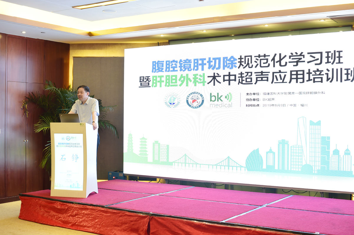 我院舉辦腹腔鏡肝切除規范化學習班暨福建省首屆肝膽外科術中超聲應用培訓班