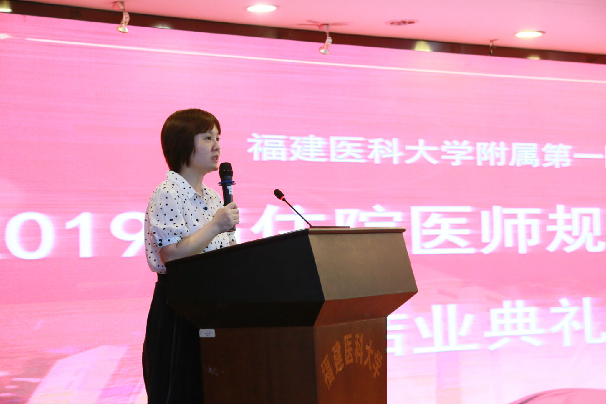 我院舉行2019屆住院醫師規范化培訓結業典禮