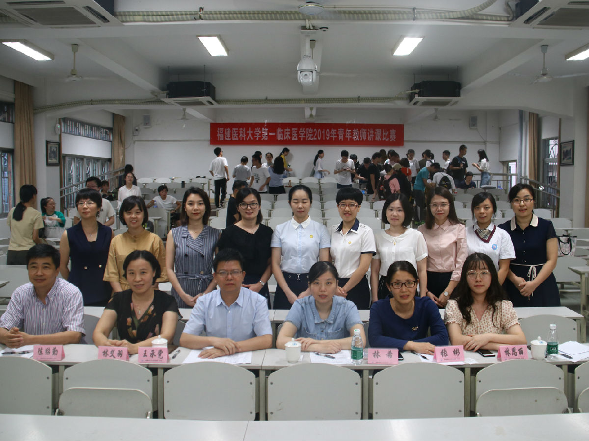 第一臨床醫學院舉辦青年教師講課比賽