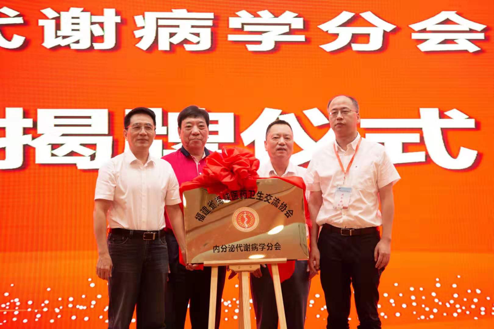 楊立勇教授當選福建省海峽醫藥衛生交流協會內分泌代謝病學分會會長 楊立勇教授當選福建省海峽醫藥衛生交流協會內分泌代謝病學分會會長