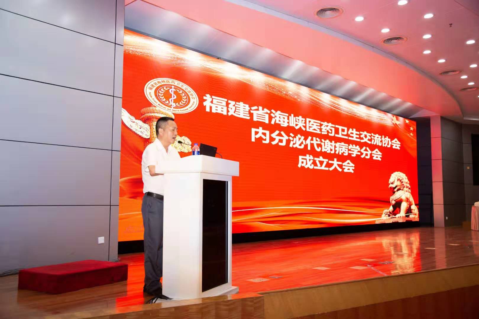 楊立勇教授當選福建省海峽醫藥衛生交流協會內分泌代謝病學分會會長 楊立勇教授當選福建省海峽醫藥衛生交流協會內分泌代謝病學分會會長