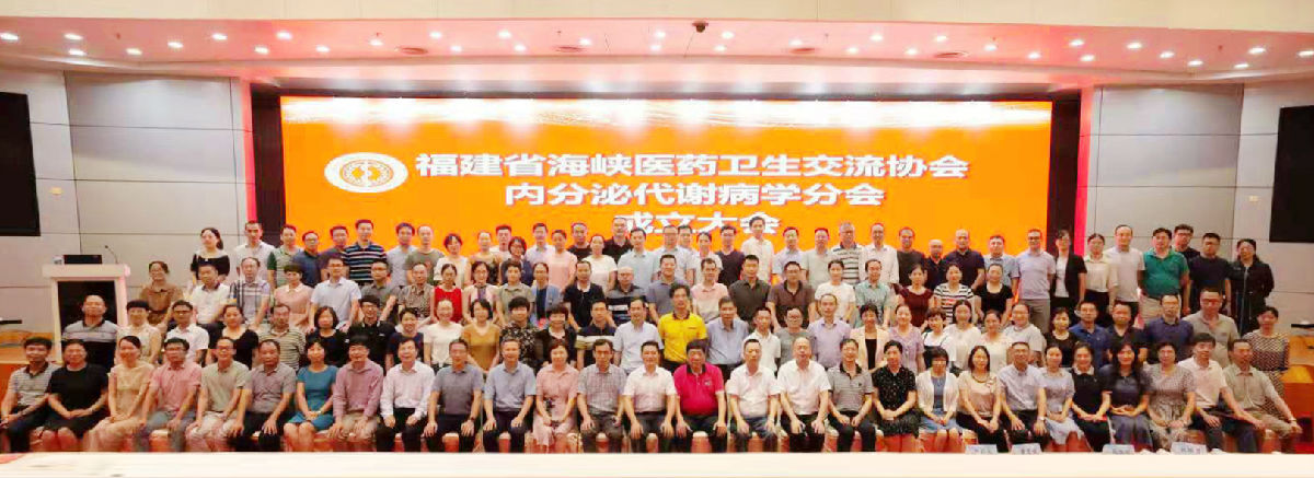 楊立勇教授當選福建省海峽醫藥衛生交流協會內分泌代謝病學分會會長 楊立勇教授當選福建省海峽醫藥衛生交流協會內分泌代謝病學分會會長