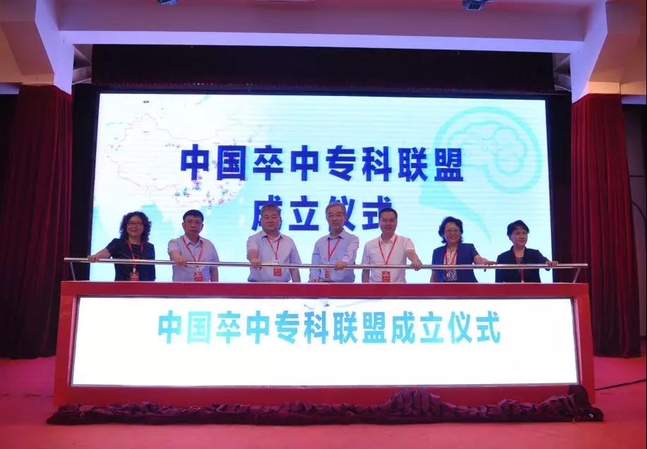 康德智教授當(dāng)選中國卒中專科聯(lián)盟副主席