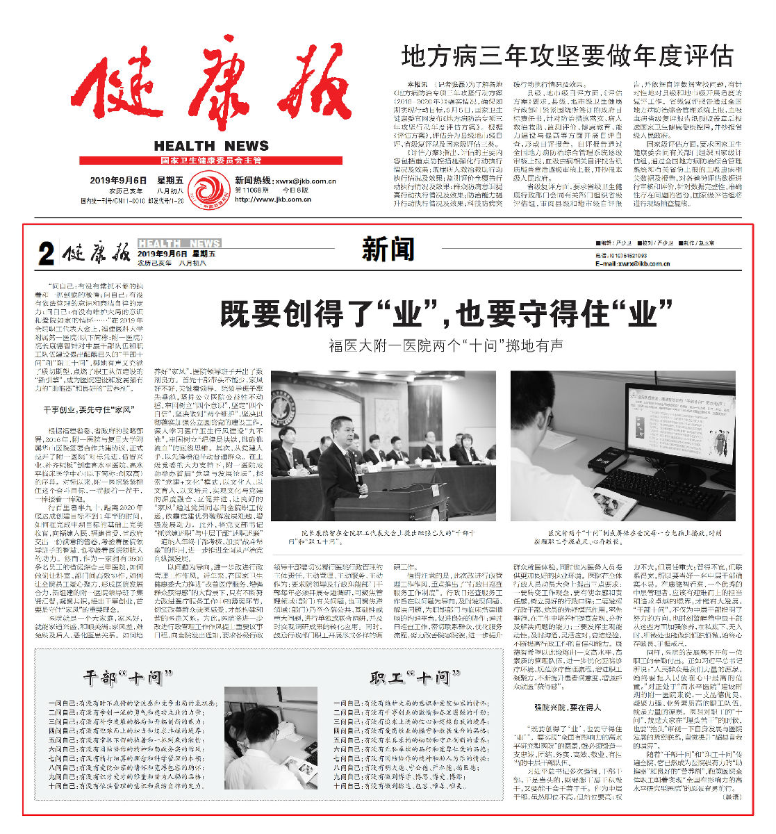 《健康報》專題報道我院干部隊伍和職工隊伍建設的“兩個十問”新思路