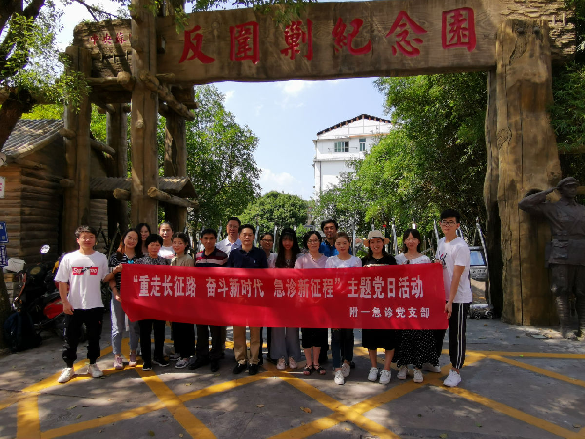 急診黨支部走進建寧反“圍剿”紀念園開展主題黨日活動