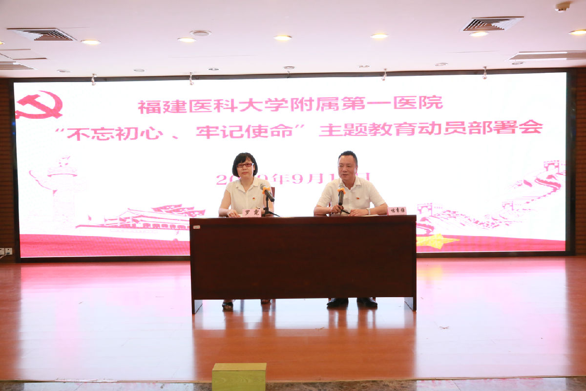 我院召開“不忘初心 牢記使命”主題教育動員部署會