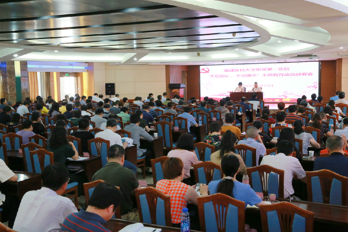 我院召開“不忘初心 牢記使命”主題教育動員部署會
