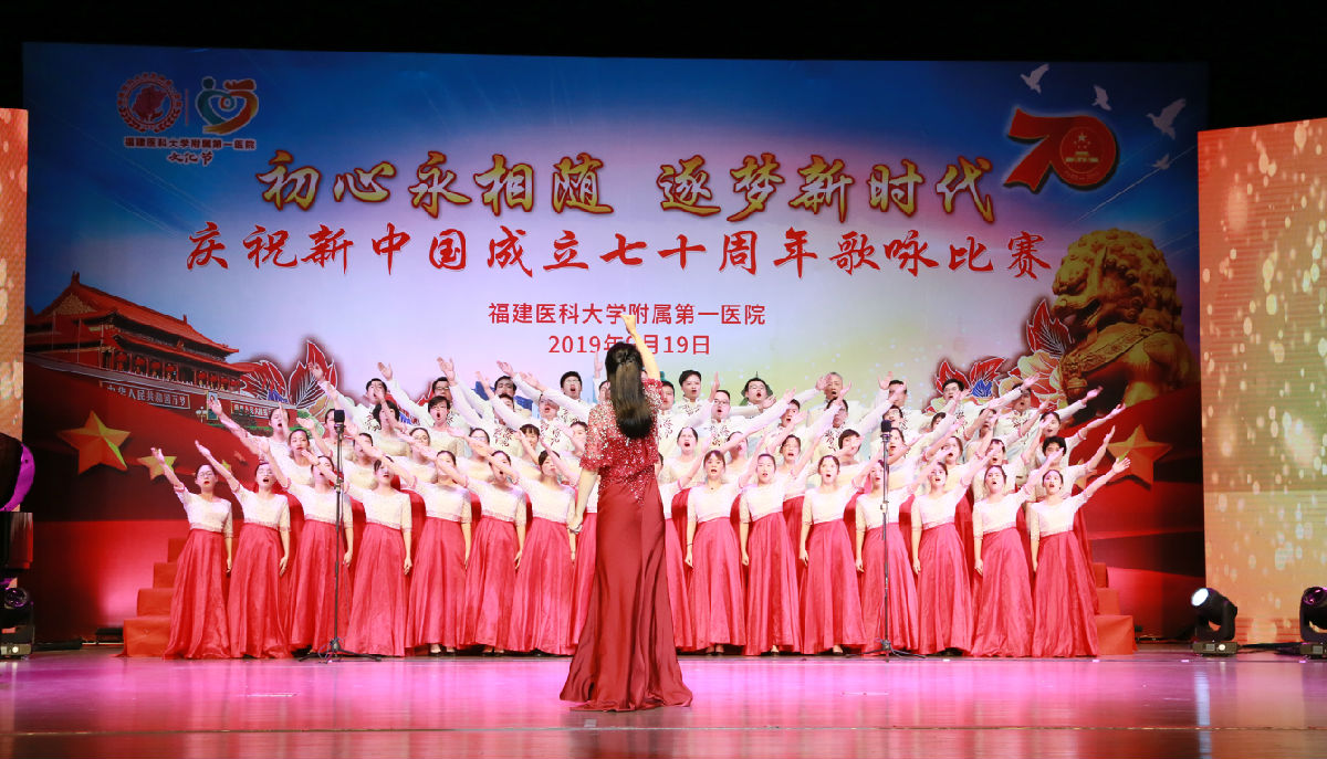 以歌詠志 慶祝中華人民共和國成立70周年