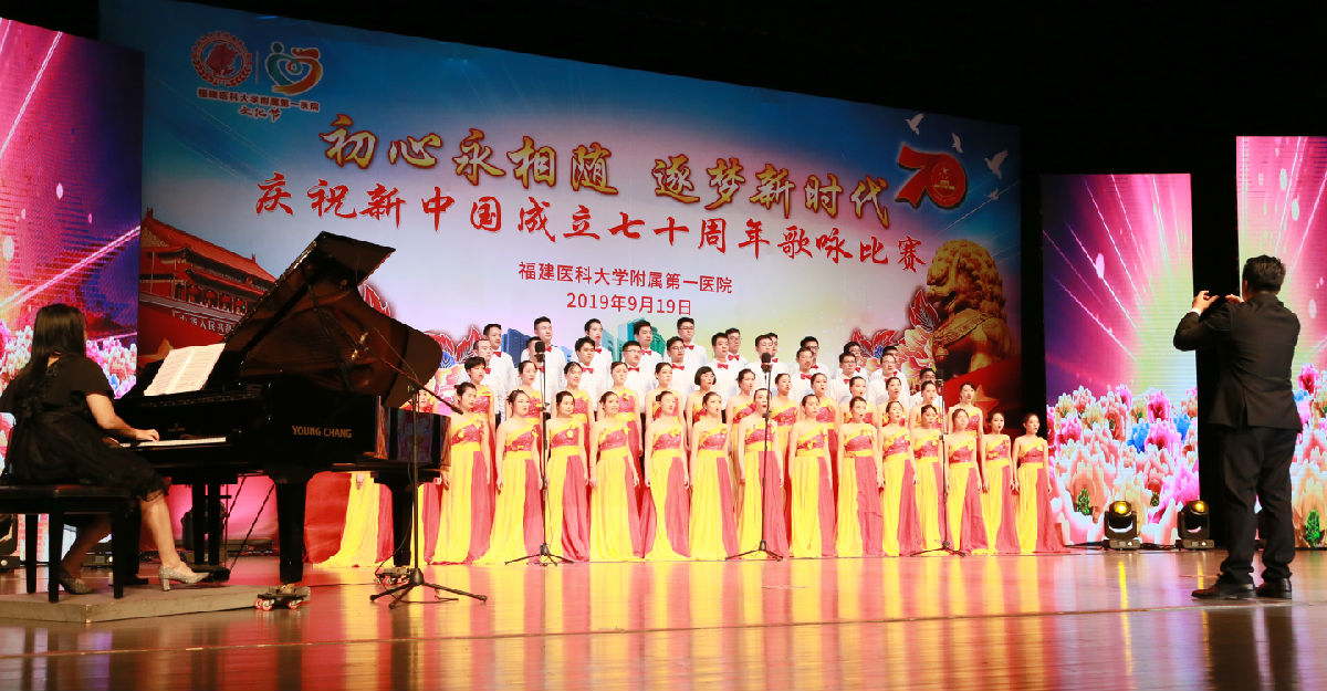 以歌詠志 慶祝中華人民共和國成立70周年