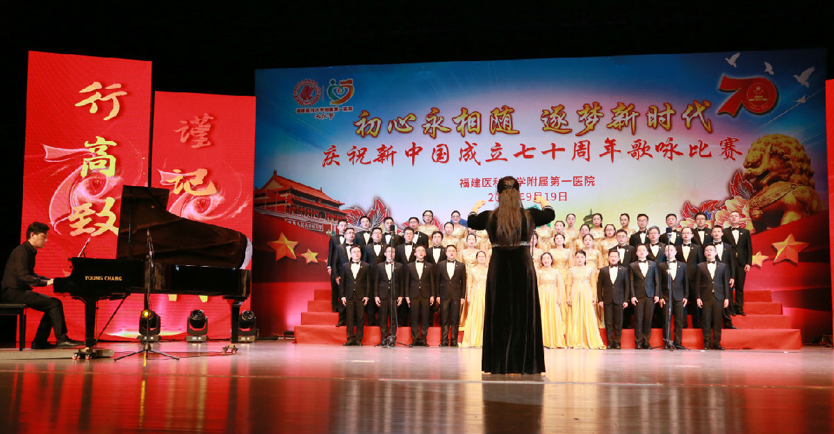 以歌詠志 慶祝中華人民共和國成立70周年