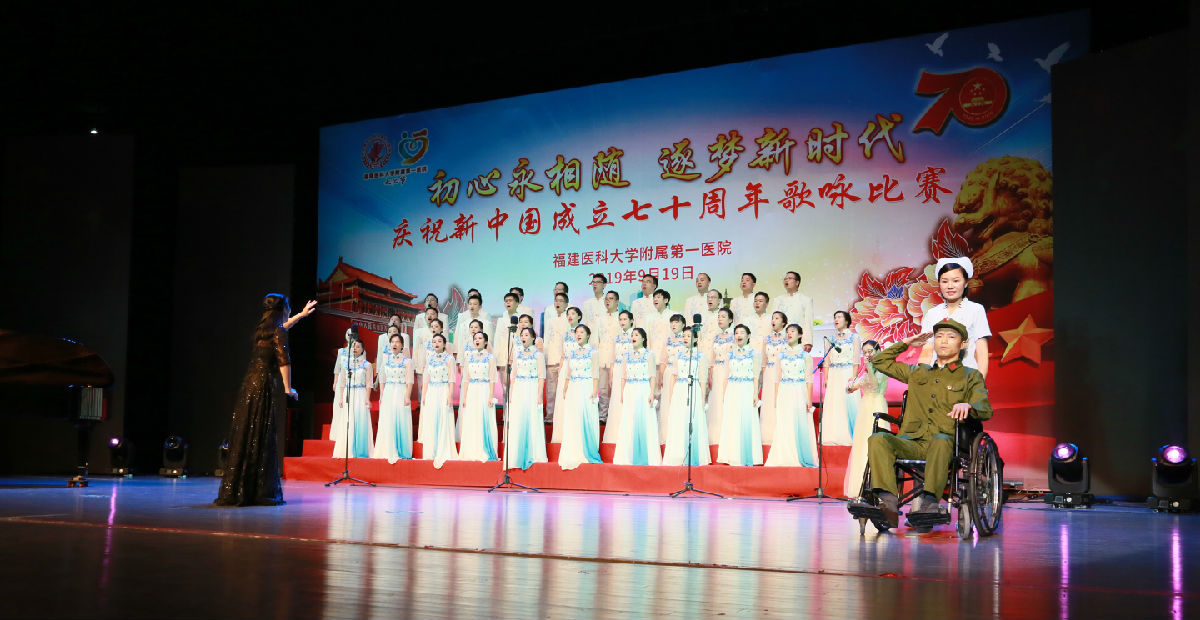 以歌詠志 慶祝中華人民共和國成立70周年