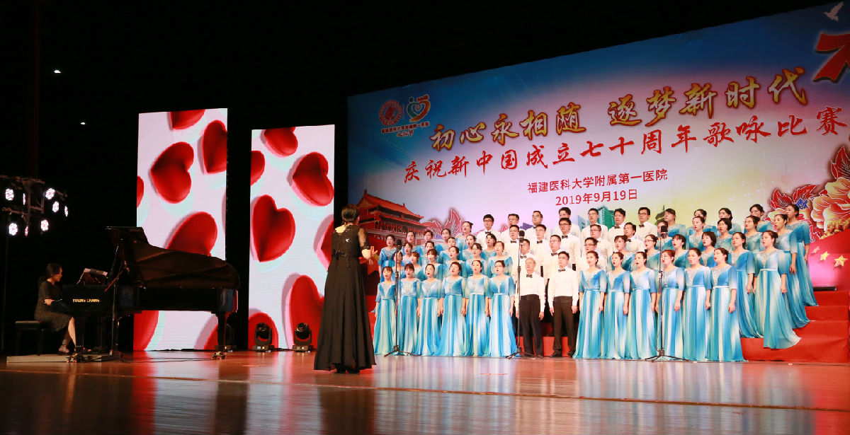 以歌詠志 慶祝中華人民共和國成立70周年