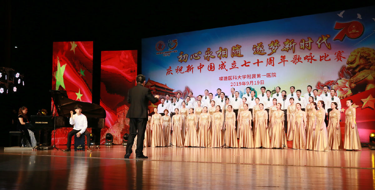 以歌詠志 慶祝中華人民共和國成立70周年