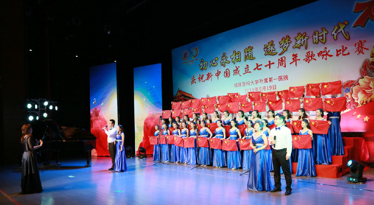 以歌詠志 慶祝中華人民共和國成立70周年