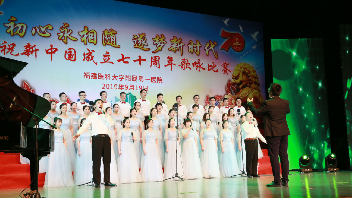 以歌詠志 慶祝中華人民共和國成立70周年