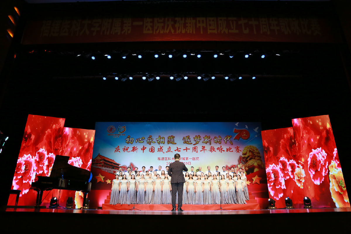 以歌詠志 慶祝中華人民共和國成立70周年