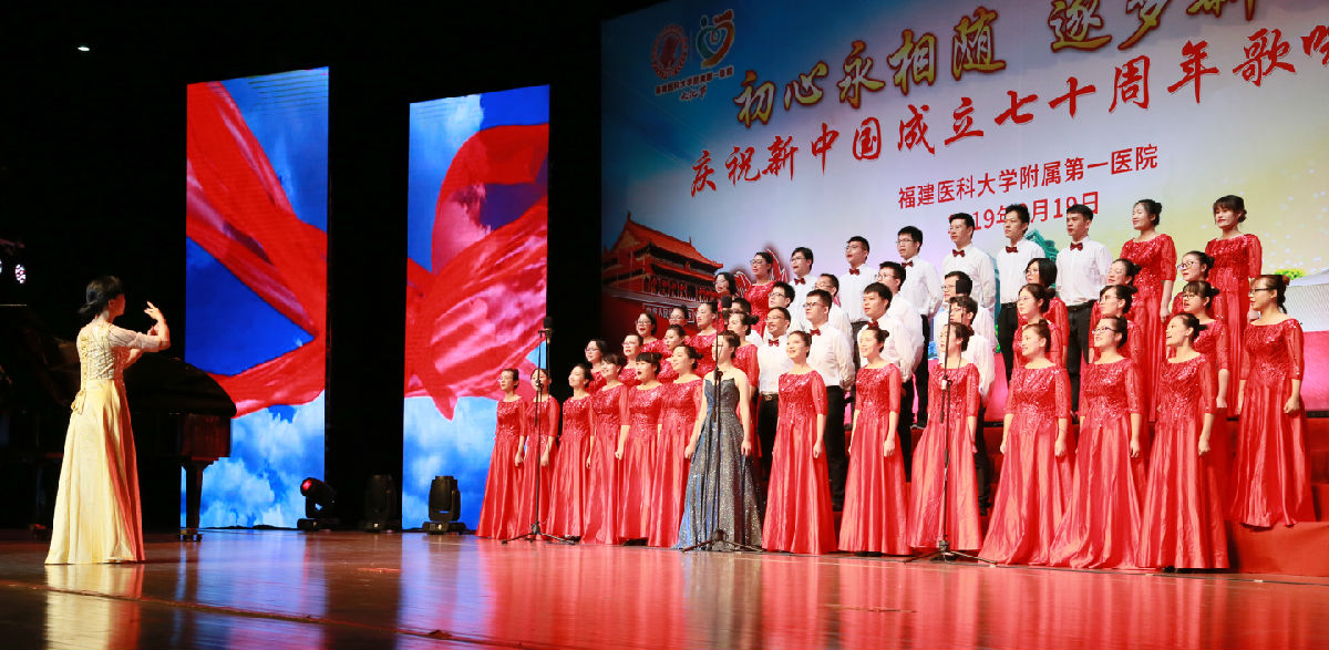 以歌詠志 慶祝中華人民共和國成立70周年