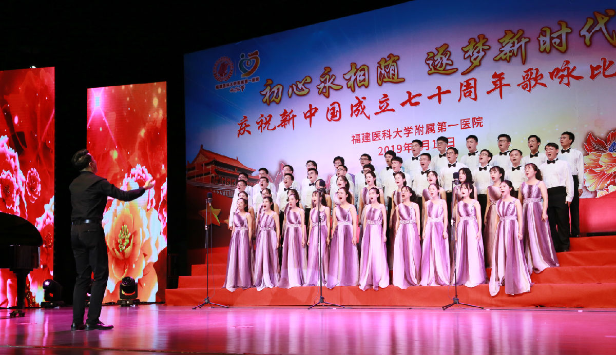 以歌詠志 慶祝中華人民共和國成立70周年