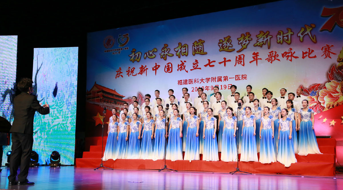 以歌詠志 慶祝中華人民共和國成立70周年