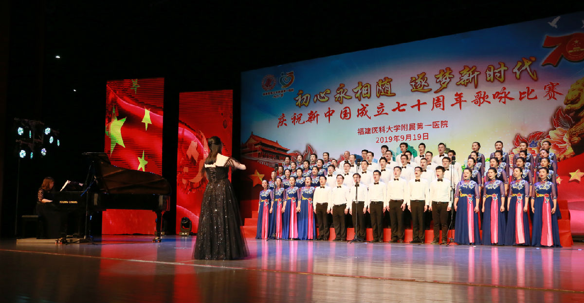 以歌詠志 慶祝中華人民共和國成立70周年