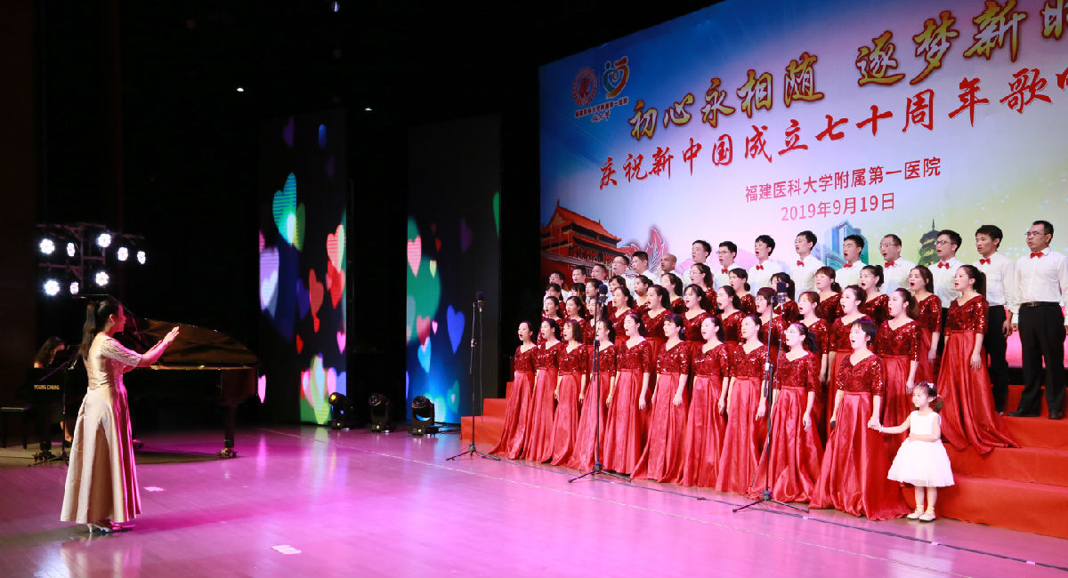 以歌詠志 慶祝中華人民共和國成立70周年