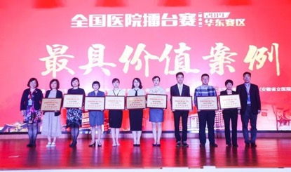 我院急診科、護(hù)理部、藥學(xué)部選送的案例在全國醫(yī)院擂臺(tái)賽華東區(qū)比賽中獲佳績