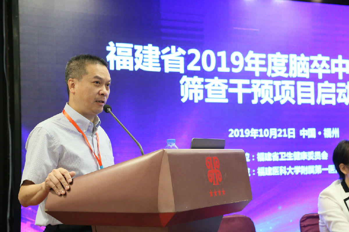 我院承辦2019年度福建省腦卒中高危人群篩查和干預項目啟動培訓會