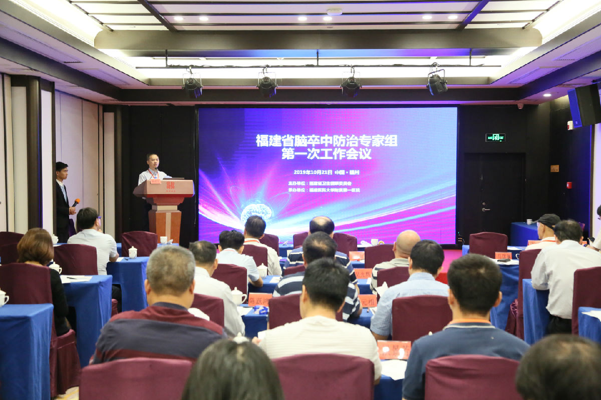 我院承辦2019年度福建省腦卒中高危人群篩查和干預項目啟動培訓會