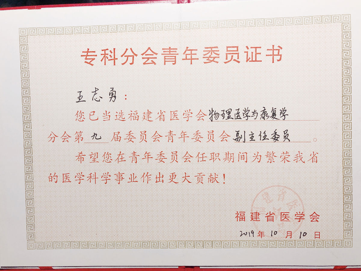 康復醫學科團隊新增多項榮譽及學術任職