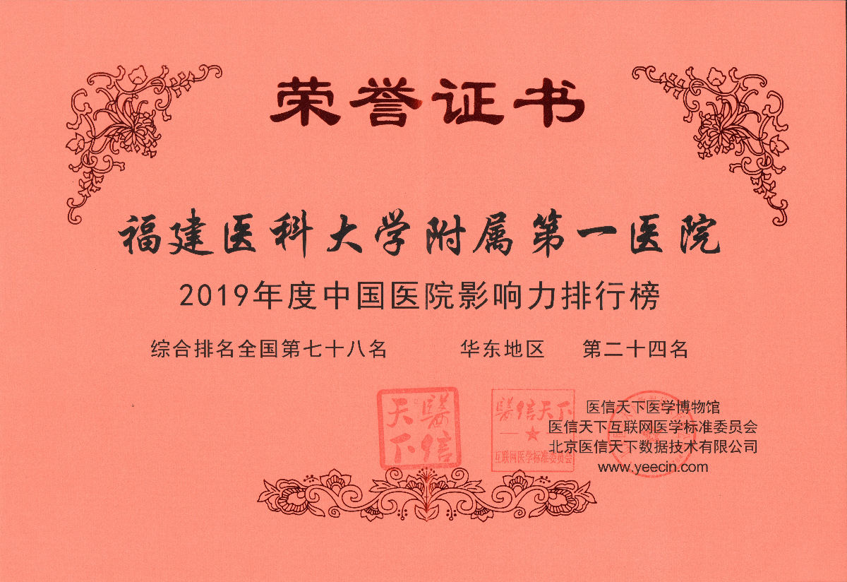 我院榮登2019中國醫院影響力百強榜