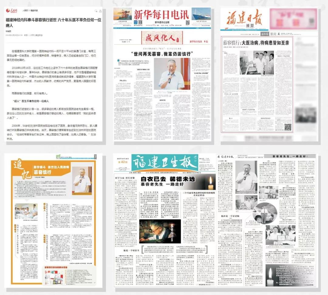 我就是大力倡導和弘揚“慕容慎行精神”——福建醫科大學典型引領，堅定履行“教育”“醫療”兩大使命