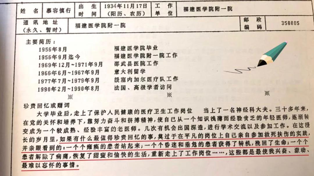 我就是大力倡導和弘揚“慕容慎行精神”——福建醫科大學典型引領，堅定履行“教育”“醫療”兩大使命