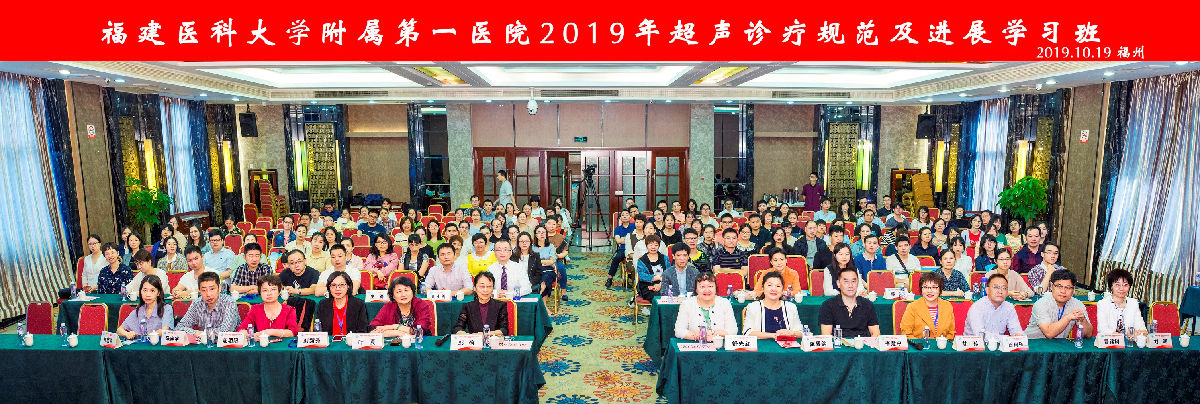 超聲影像科舉辦第三屆超聲診療規(guī)范與進(jìn)展學(xué)習(xí)班