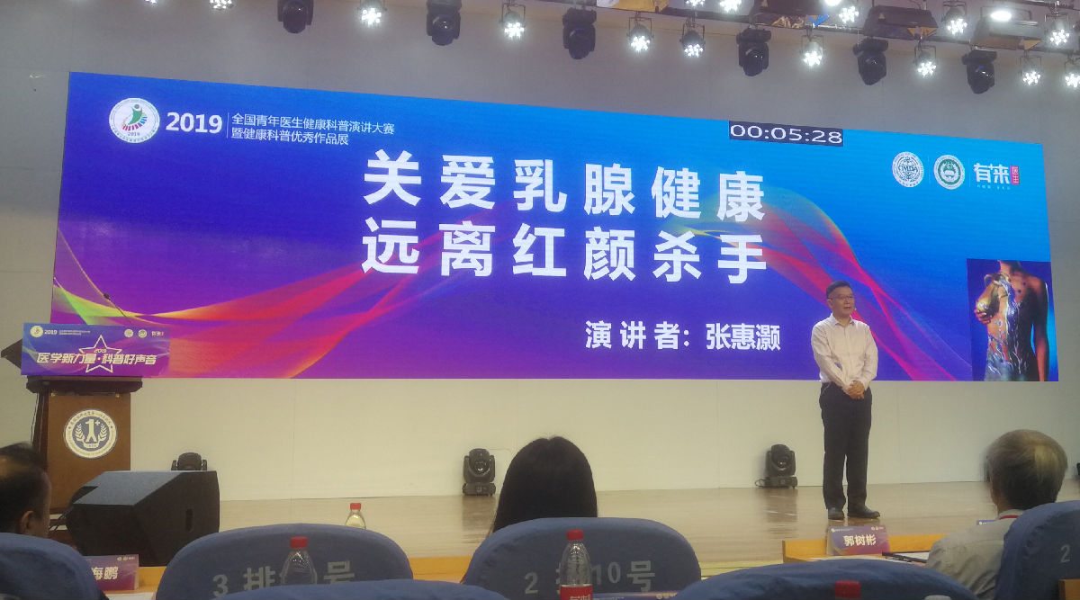 甲乳外科張惠灝副主任醫(yī)師奪得2019全國(guó)青年醫(yī)生健康科普演講大賽華東賽區(qū)優(yōu)秀獎(jiǎng)