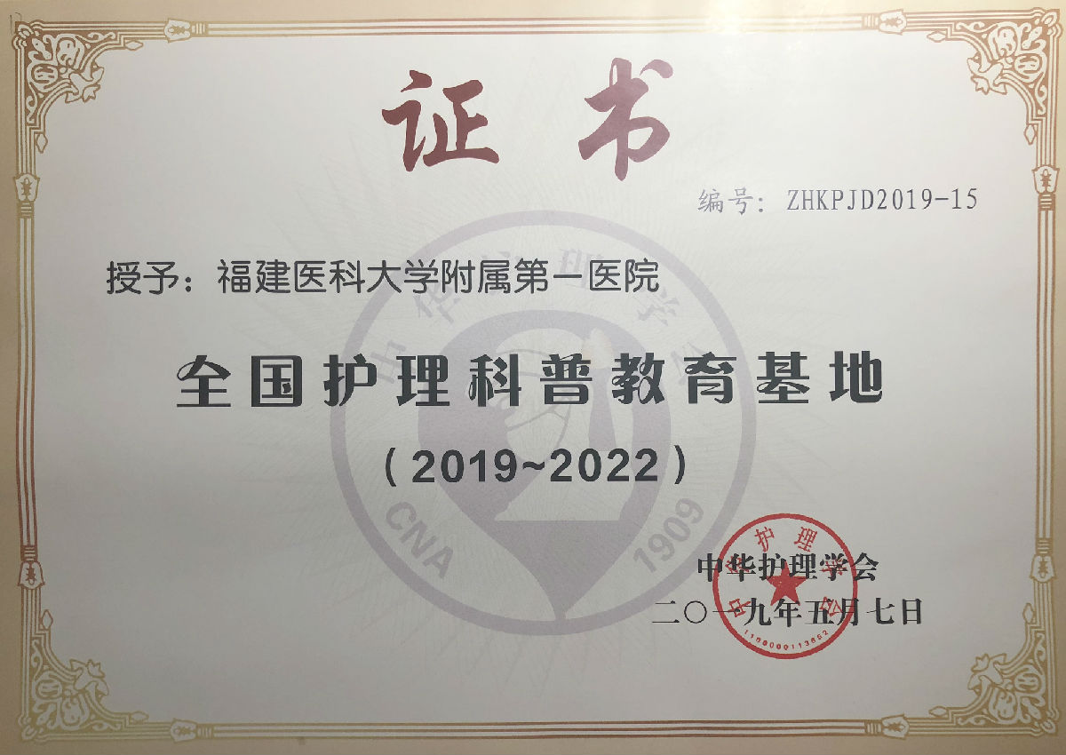 我院榮獲“全國護理科普教育基地”稱號