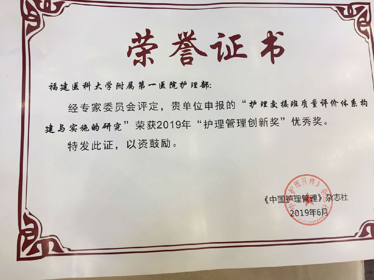 我院護理部邱金花總護士長申報的項目 榮獲全國“護理管理創新獎”優秀獎