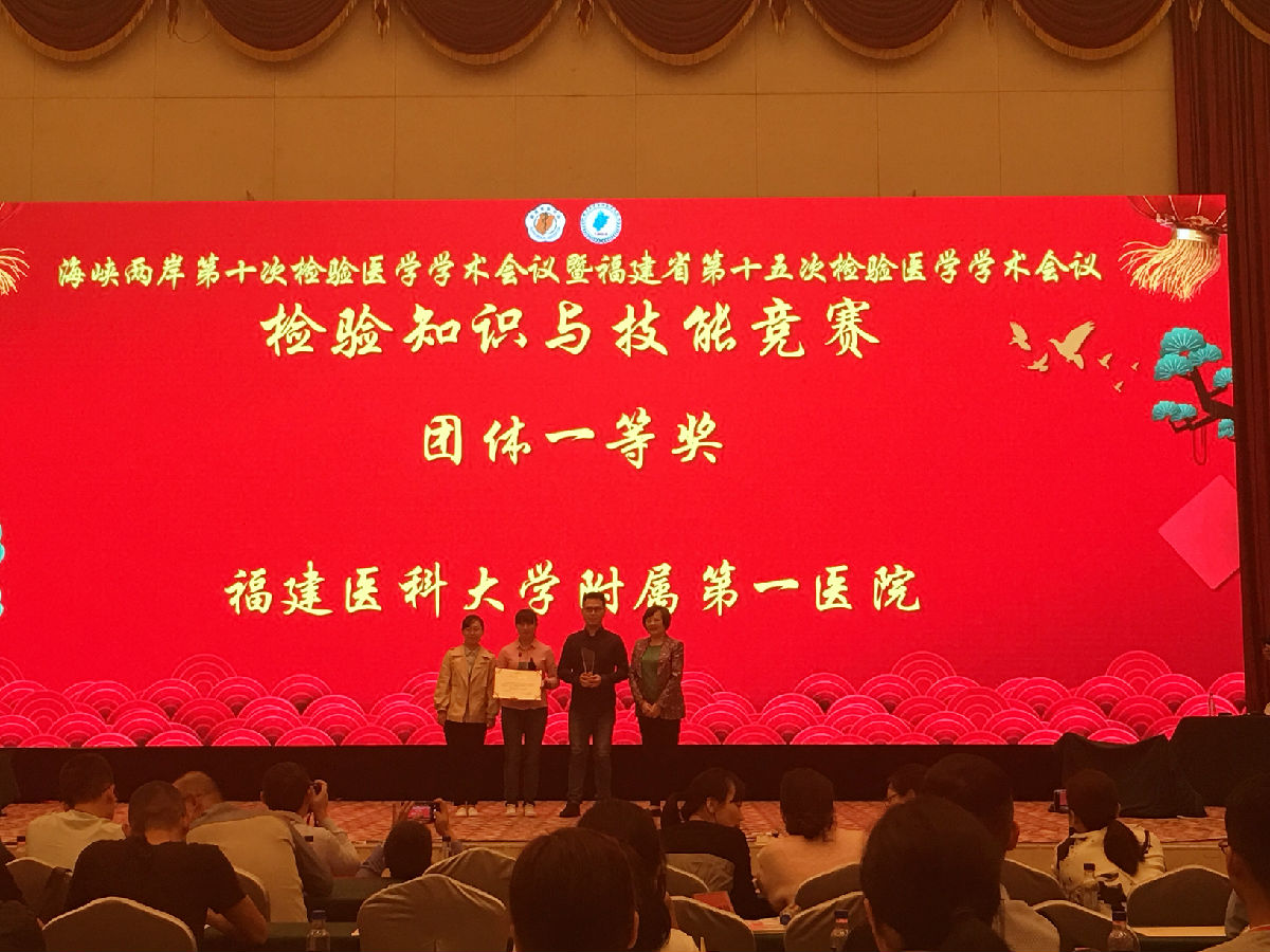 我院承辦海峽兩岸第十次檢驗醫學學術會議暨福建省第十五次檢驗醫學學術會議 我院承辦海峽兩岸第十次檢驗醫學學術會議暨福建省第十五次檢驗醫學學術會議