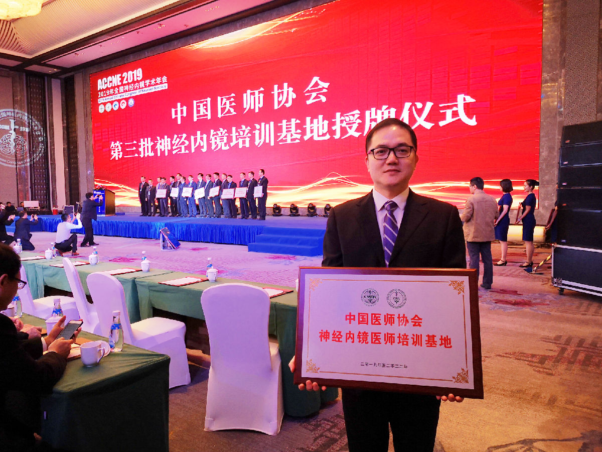 神經外科獲批“中國醫(yī)師協會神經內鏡醫(yī)師培訓基地”