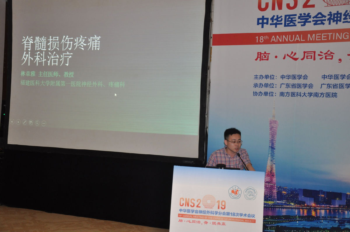 我院神經外科團隊在2019年中華醫學會神經外科學術年會上再創佳績