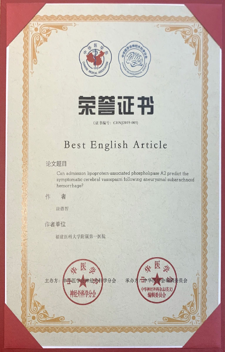 我院神經外科團隊在2019年中華醫學會神經外科學術年會上再創佳績