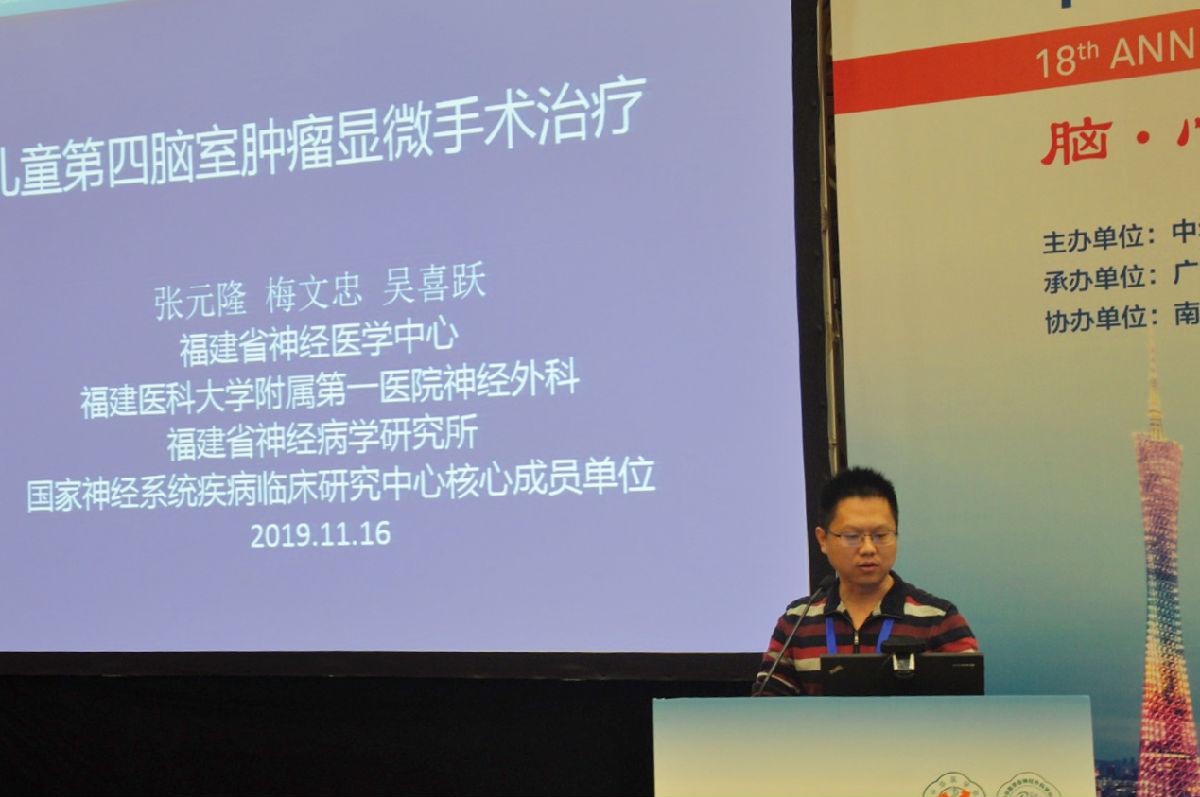 我院神經外科團隊在2019年中華醫學會神經外科學術年會上再創佳績