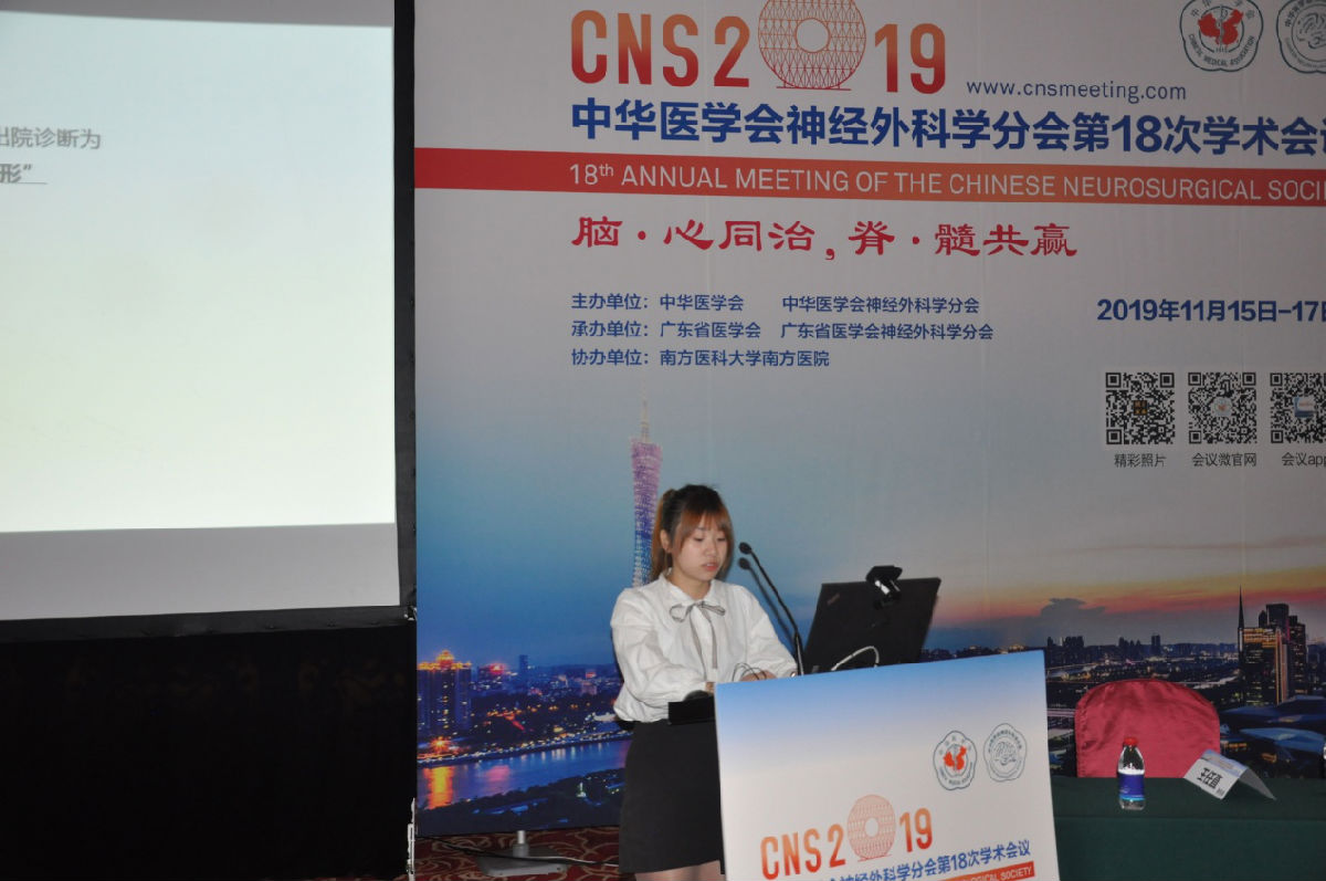 我院神經外科團隊在2019年中華醫學會神經外科學術年會上再創佳績