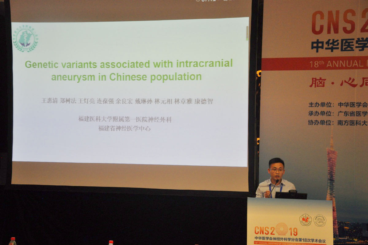 我院神經外科團隊在2019年中華醫學會神經外科學術年會上再創佳績