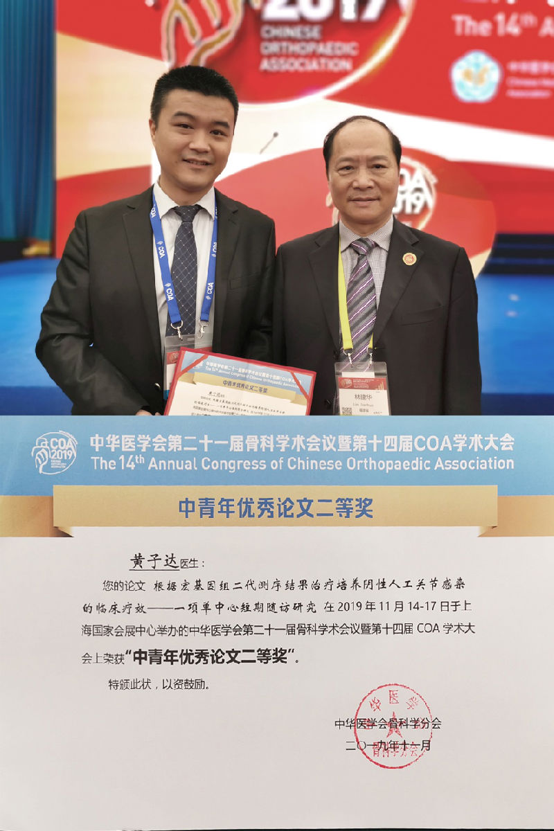 我院骨科團隊在中華醫學會第二十一屆骨科學術會議暨第十四屆COA學術大會上取得豐碩成果 我院骨科團隊在中華醫學會第二十一屆骨科學術會議暨第十四屆COA學術大會上取得豐碩成果