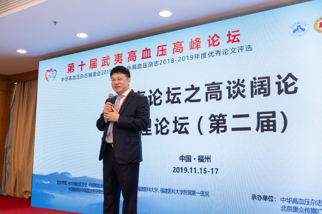 第十屆武夷高血壓高峰論壇暨第二屆護理分論壇召開 第十屆武夷高血壓高峰論壇暨第二屆護理分論壇召開