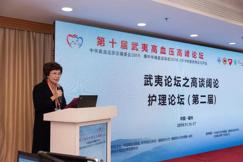 第十屆武夷高血壓高峰論壇暨第二屆護理分論壇召開 第十屆武夷高血壓高峰論壇暨第二屆護理分論壇召開