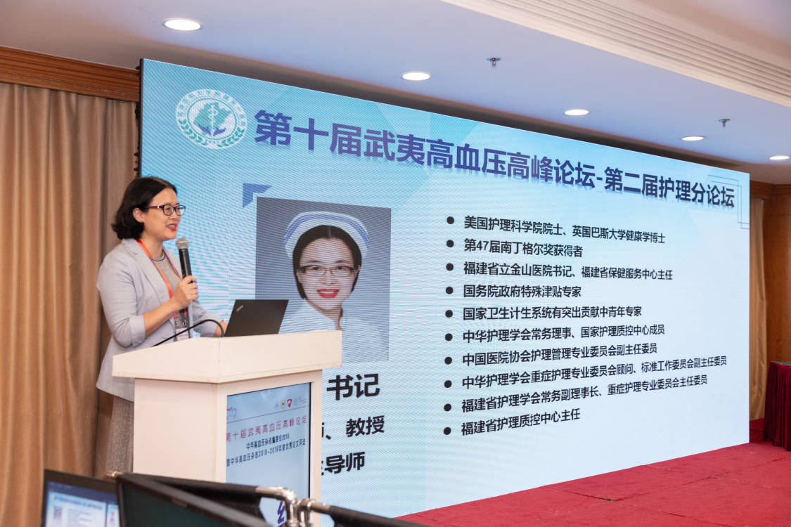 第十屆武夷高血壓高峰論壇暨第二屆護理分論壇召開